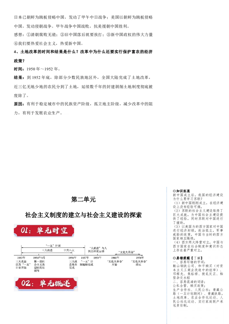 册期末复习提纲（超实用）-（统编版）_新八下历史_00、更新资料3月23日_第二套(4)_期末专项复习-U269_2025版
