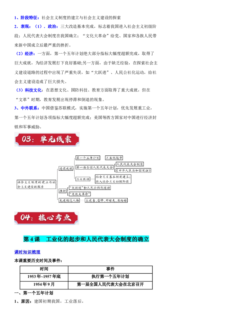 册期末复习提纲（超实用）-（统编版）_新八下历史_00、更新资料3月23日_第二套(4)_期末专项复习-U269_2025版