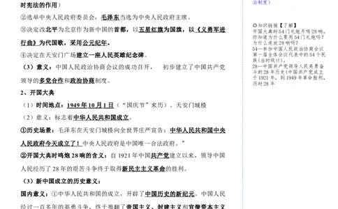 册期末复习提纲（超实用）-（统编版）_新八下历史_00、更新资料3月23日_第二套(4)_期末专项复习-U269_2025版
