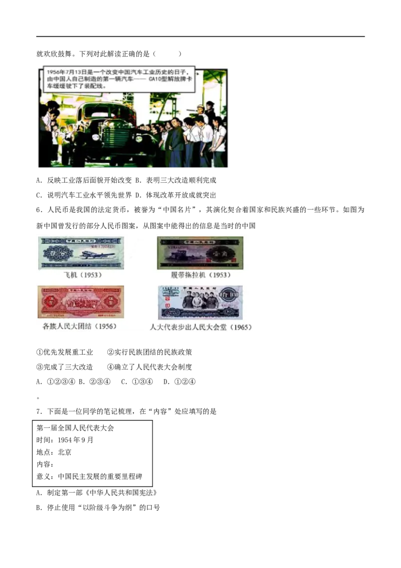 第二单元社会主义制度的建立与社会主义建设的探索（A卷&middot;知识通关练）（原卷版）_new_新八下历史_19、赠送其它资料_旧版_07习题试卷8下历史_2、单元测试_单元测试第2套