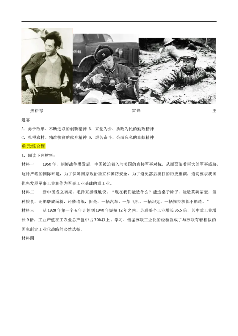 第二单元社会主义制度的建立与社会主义建设的探索（A卷&middot;知识通关练）（原卷版）_new_新八下历史_19、赠送其它资料_旧版_07习题试卷8下历史_2、单元测试_单元测试第2套