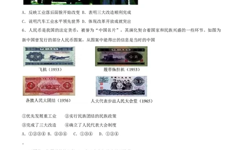第二单元社会主义制度的建立与社会主义建设的探索（A卷&middot;知识通关练）（原卷版）_new_新八下历史_19、赠送其它资料_旧版_07习题试卷8下历史_2、单元测试_单元测试第2套