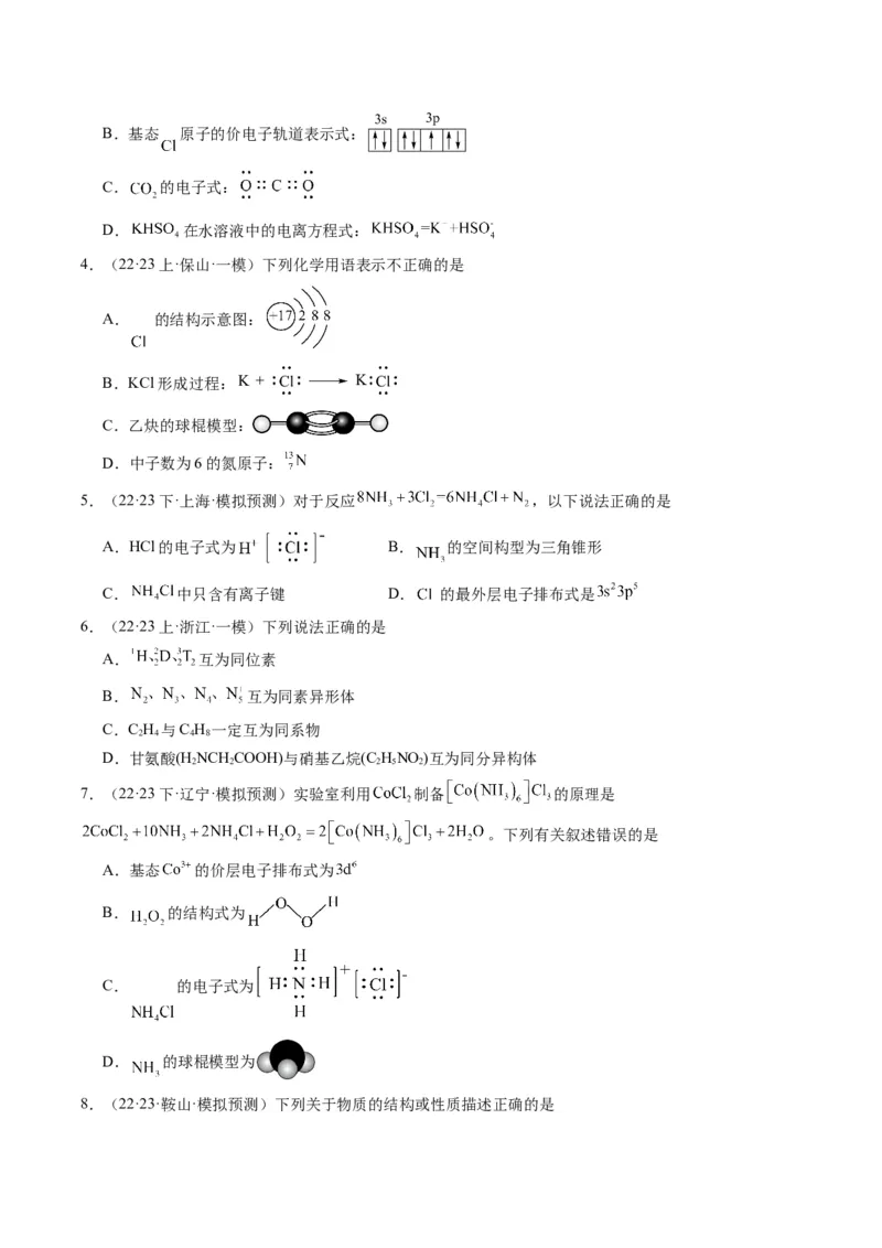 重难点02化学用语-2024年高考化学热点&middot;重点&middot;难点专练（新高考专用）（原卷版）_05高考化学_2024年新高考资料_3.2024专项复习_2024年高考化学热点&middot;重点&middot;难点专练（新高考专用）