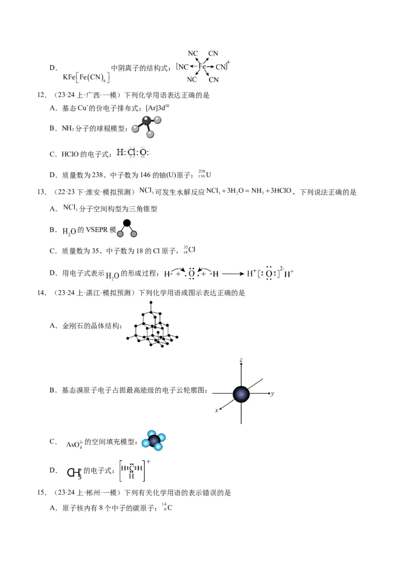 重难点02化学用语-2024年高考化学热点&middot;重点&middot;难点专练（新高考专用）（原卷版）_05高考化学_2024年新高考资料_3.2024专项复习_2024年高考化学热点&middot;重点&middot;难点专练（新高考专用）