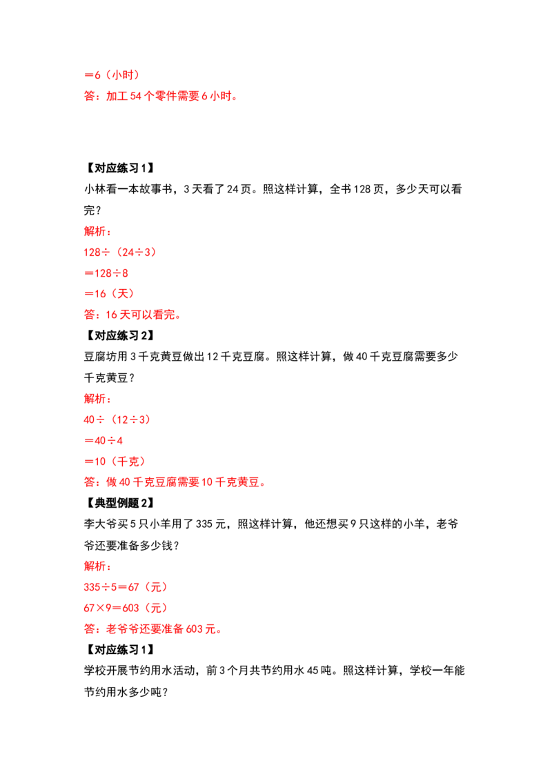 三年级数学下册典型例题系列之第二单元除数是一位数的除法应用题基础部分（解析版）_26春人教版数学三下_19、赠送其它资料_新建文件夹_三年级数学下册（人教版）_专项练习