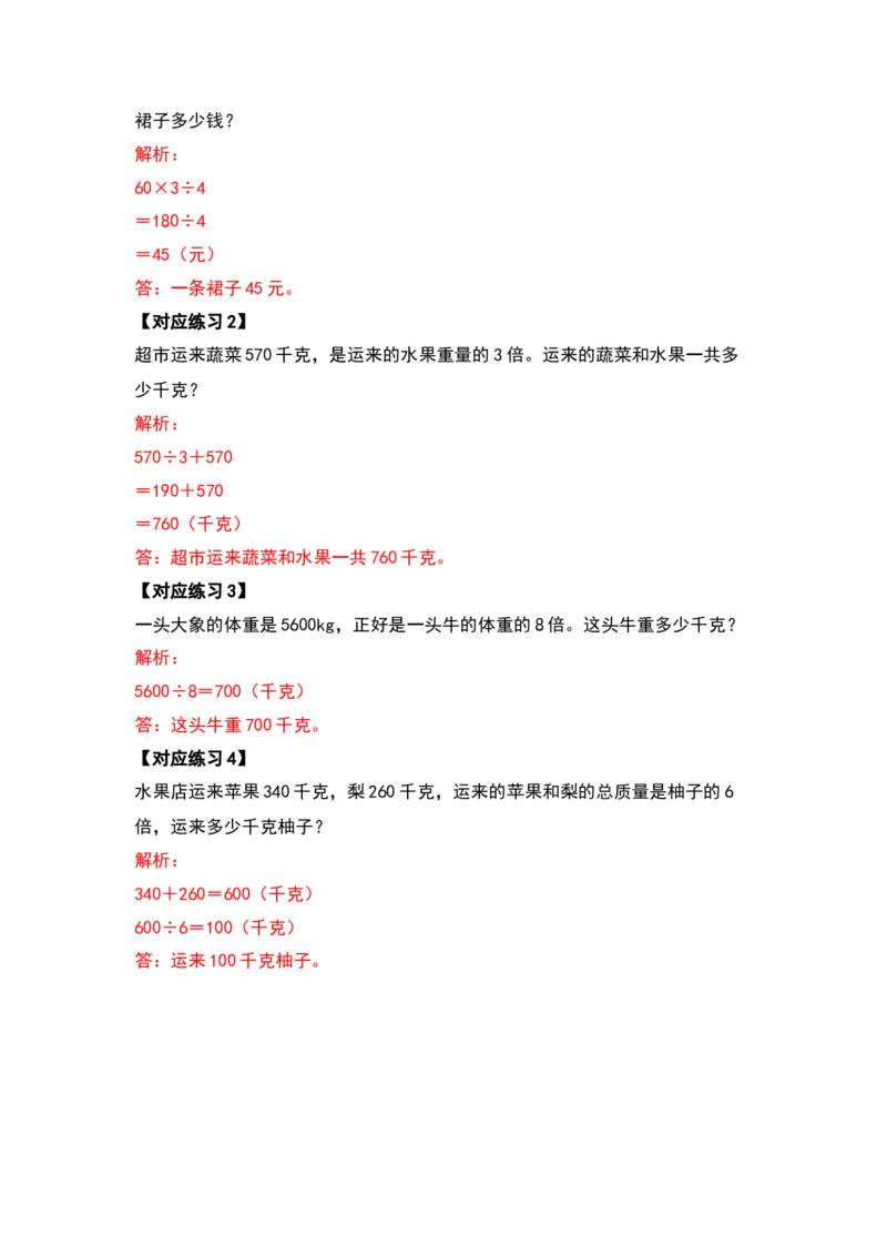 三年级数学下册典型例题系列之第二单元除数是一位数的除法应用题基础部分（解析版）_26春人教版数学三下_19、赠送其它资料_新建文件夹_三年级数学下册（人教版）_专项练习
