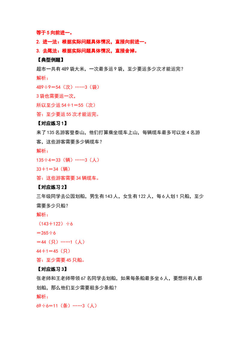 三年级数学下册典型例题系列之第二单元除数是一位数的除法应用题基础部分（解析版）_26春人教版数学三下_19、赠送其它资料_新建文件夹_三年级数学下册（人教版）_专项练习