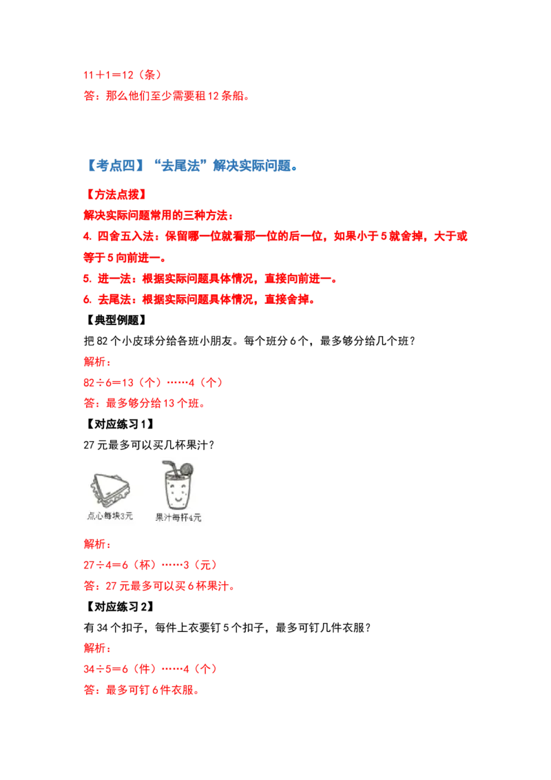 三年级数学下册典型例题系列之第二单元除数是一位数的除法应用题基础部分（解析版）_26春人教版数学三下_19、赠送其它资料_新建文件夹_三年级数学下册（人教版）_专项练习