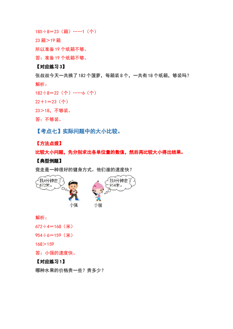 三年级数学下册典型例题系列之第二单元除数是一位数的除法应用题基础部分（解析版）_26春人教版数学三下_19、赠送其它资料_新建文件夹_三年级数学下册（人教版）_专项练习