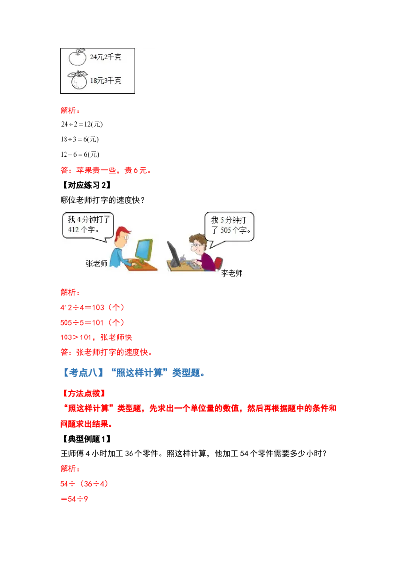 三年级数学下册典型例题系列之第二单元除数是一位数的除法应用题基础部分（解析版）_26春人教版数学三下_19、赠送其它资料_新建文件夹_三年级数学下册（人教版）_专项练习