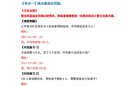 三年级数学下册典型例题系列之第二单元除数是一位数的除法应用题基础部分（解析版）_26春人教版数学三下_19、赠送其它资料_新建文件夹_三年级数学下册（人教版）_专项练习