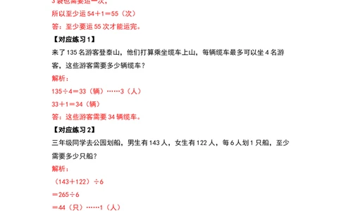 三年级数学下册典型例题系列之第二单元除数是一位数的除法应用题基础部分（解析版）_26春人教版数学三下_19、赠送其它资料_新建文件夹_三年级数学下册（人教版）_专项练习