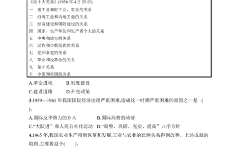 第二单元综合训练_新八下历史_09、课时同步练习题word版完整版_第2单元　社会主义建设道路的探索