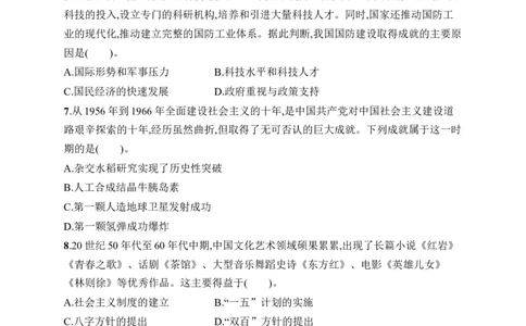 第二单元综合训练_新八下历史_09、课时同步练习题word版完整版_第2单元　社会主义建设道路的探索