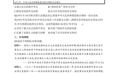 第二单元综合训练_新八下历史_09、课时同步练习题word版完整版_第2单元　社会主义建设道路的探索