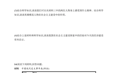 第二单元综合训练_新八下历史_09、课时同步练习题word版完整版_第2单元　社会主义建设道路的探索