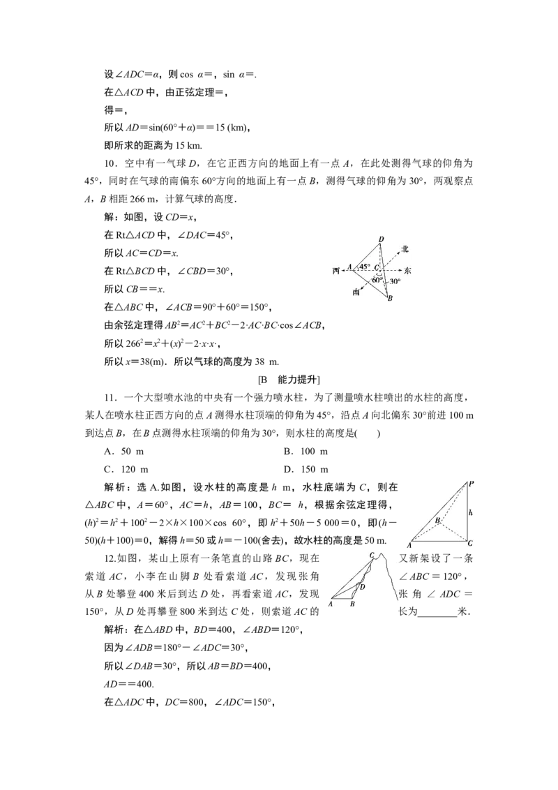 3第3课时　应用案巩固提升_化学课件_高中数学必修一二_2020年新改版--高中数学必修2（课件+学案+练习+章末复习）_46．4　平面向量的应用_26．4.3　余弦定理、正弦定理