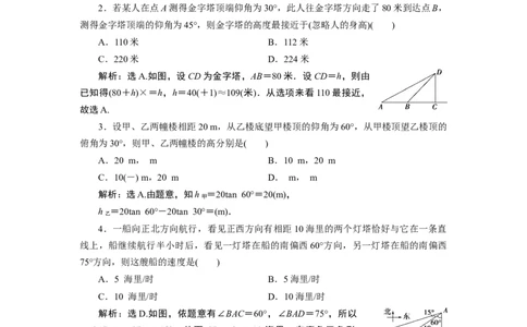 3第3课时　应用案巩固提升_化学课件_高中数学必修一二_2020年新改版--高中数学必修2（课件+学案+练习+章末复习）_46．4　平面向量的应用_26．4.3　余弦定理、正弦定理