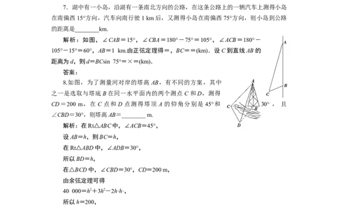 3第3课时　应用案巩固提升_化学课件_高中数学必修一二_2020年新改版--高中数学必修2（课件+学案+练习+章末复习）_46．4　平面向量的应用_26．4.3　余弦定理、正弦定理