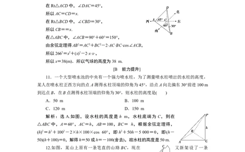 3第3课时　应用案巩固提升_化学课件_高中数学必修一二_2020年新改版--高中数学必修2（课件+学案+练习+章末复习）_46．4　平面向量的应用_26．4.3　余弦定理、正弦定理