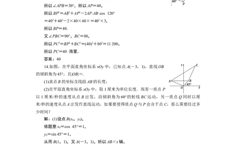 3第3课时　应用案巩固提升_化学课件_高中数学必修一二_2020年新改版--高中数学必修2（课件+学案+练习+章末复习）_46．4　平面向量的应用_26．4.3　余弦定理、正弦定理