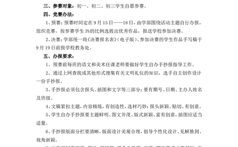 手抄报比赛方案参考_新八下历史_19、赠送其它资料_旧版_14赠送综合8下历史_手抄报+黑板报