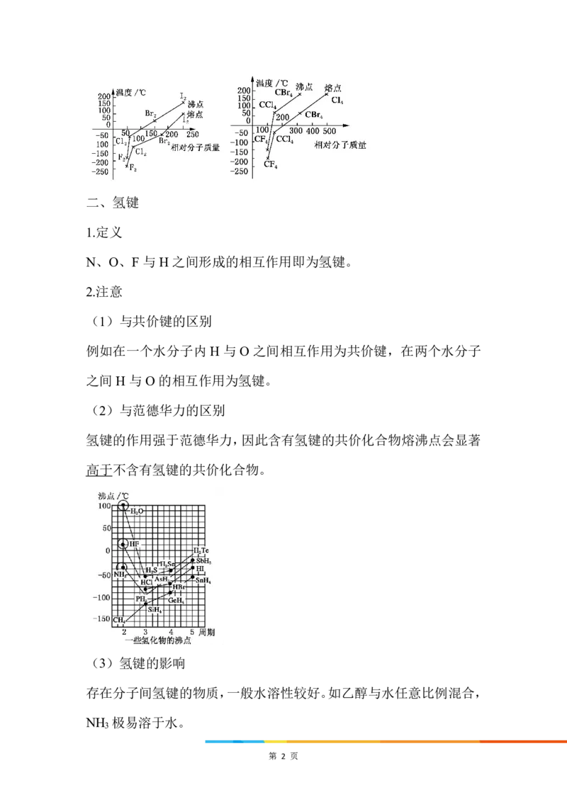 9.分子间相互作用_新人教版高中化学必修一、二_新人教版高中化学必修上册_微课高一化学必修1（视频课）_必修一讲义（2019人教版）_第四章物质结构元素周期律[10节]