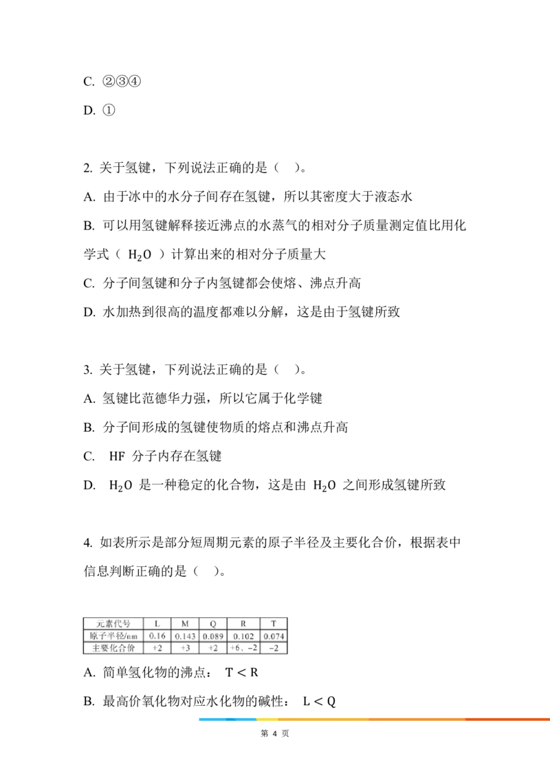 9.分子间相互作用_新人教版高中化学必修一、二_新人教版高中化学必修上册_微课高一化学必修1（视频课）_必修一讲义（2019人教版）_第四章物质结构元素周期律[10节]