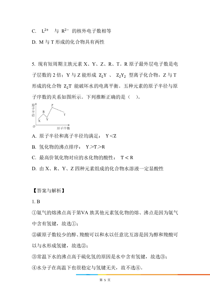 9.分子间相互作用_新人教版高中化学必修一、二_新人教版高中化学必修上册_微课高一化学必修1（视频课）_必修一讲义（2019人教版）_第四章物质结构元素周期律[10节]
