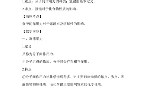 9.分子间相互作用_新人教版高中化学必修一、二_新人教版高中化学必修上册_微课高一化学必修1（视频课）_必修一讲义（2019人教版）_第四章物质结构元素周期律[10节]