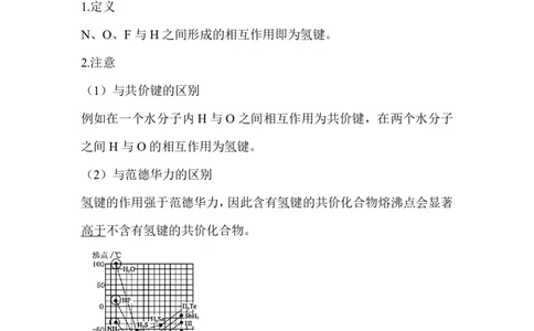 9.分子间相互作用_新人教版高中化学必修一、二_新人教版高中化学必修上册_微课高一化学必修1（视频课）_必修一讲义（2019人教版）_第四章物质结构元素周期律[10节]