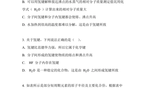9.分子间相互作用_新人教版高中化学必修一、二_新人教版高中化学必修上册_微课高一化学必修1（视频课）_必修一讲义（2019人教版）_第四章物质结构元素周期律[10节]