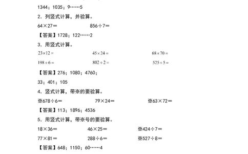 2021-2022学年三年级数学下册典型例题系列之期中专项练习：列竖式计算（解析版）人教版_26春人教版数学三下_19、赠送其它资料_新建文件夹_三年级数学下册（人教版）_期中+期末-K149