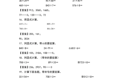 2021-2022学年三年级数学下册典型例题系列之期中专项练习：列竖式计算（解析版）人教版_26春人教版数学三下_19、赠送其它资料_新建文件夹_三年级数学下册（人教版）_期中+期末-K149