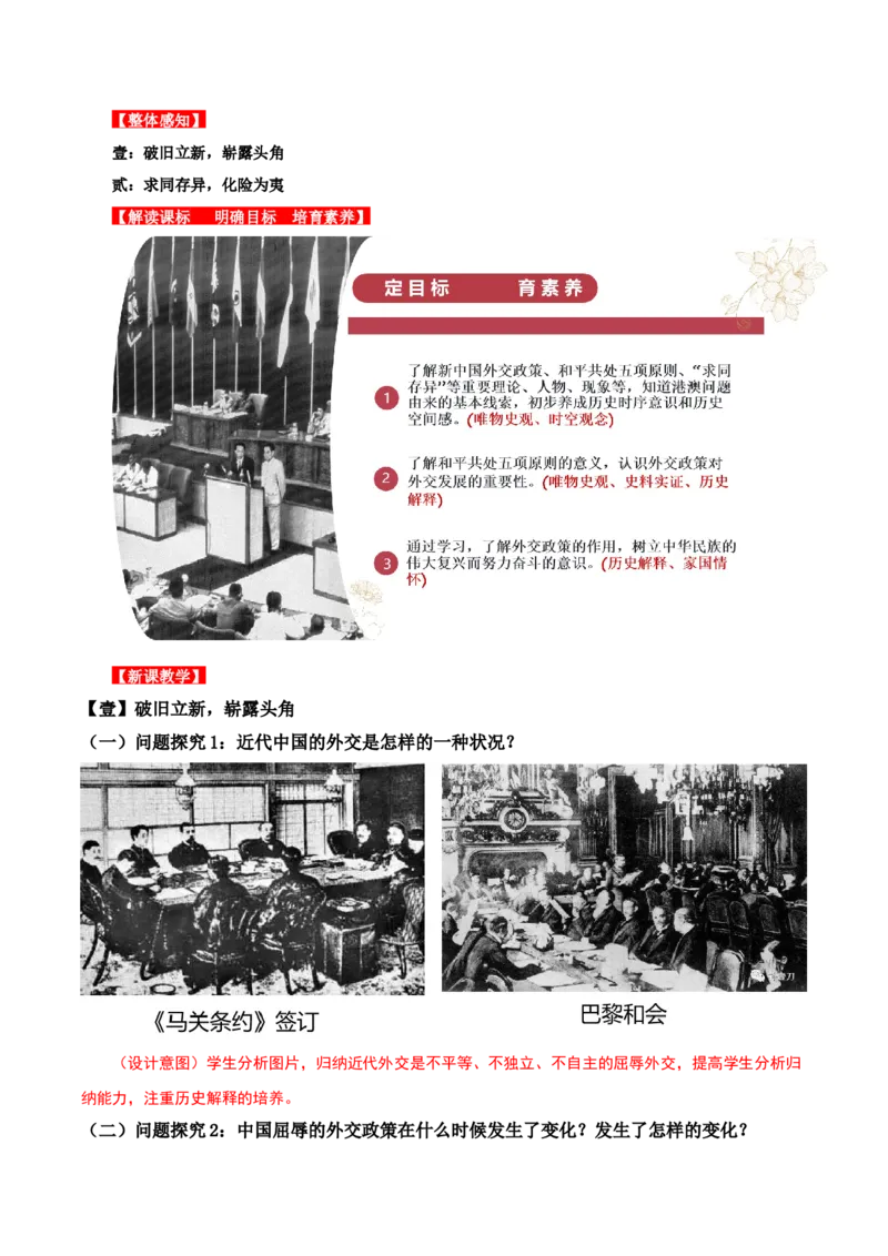 第16课独立自主的和平外交（教学设计）-（部编版）_新八下历史_00、更新资料3月23日_第二套(4)_教学设计