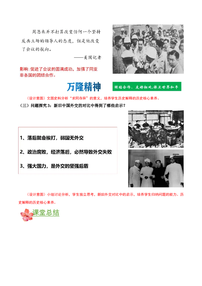 第16课独立自主的和平外交（教学设计）-（部编版）_新八下历史_00、更新资料3月23日_第二套(4)_教学设计