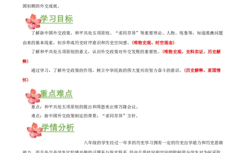 第16课独立自主的和平外交（教学设计）-（部编版）_新八下历史_00、更新资料3月23日_第二套(4)_教学设计