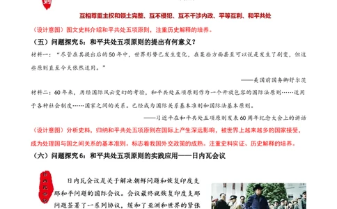 第16课独立自主的和平外交（教学设计）-（部编版）_新八下历史_00、更新资料3月23日_第二套(4)_教学设计