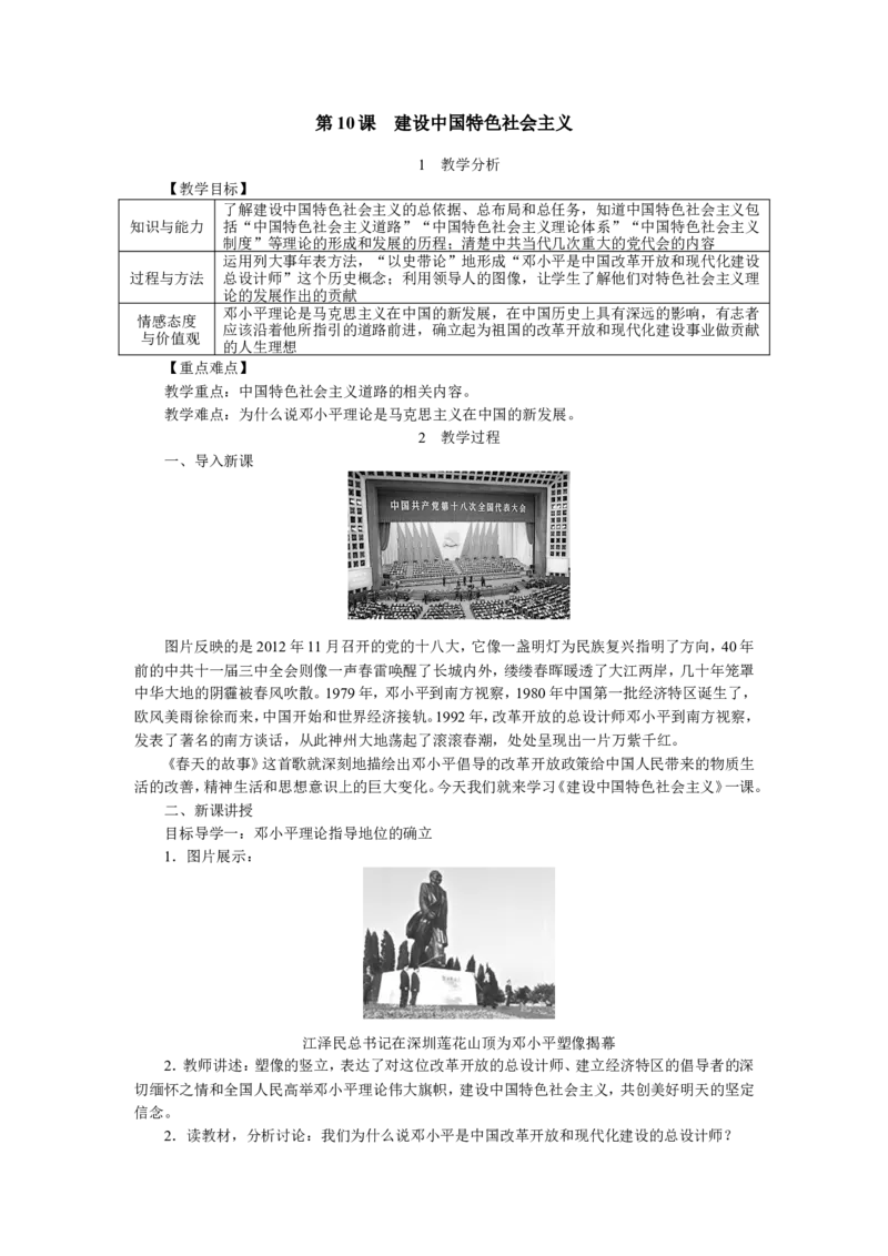 第10课建设中国特色社会主义_新八下历史_19、赠送其它资料_旧版_04课件+教案8下历史_八年级下册历史教案3