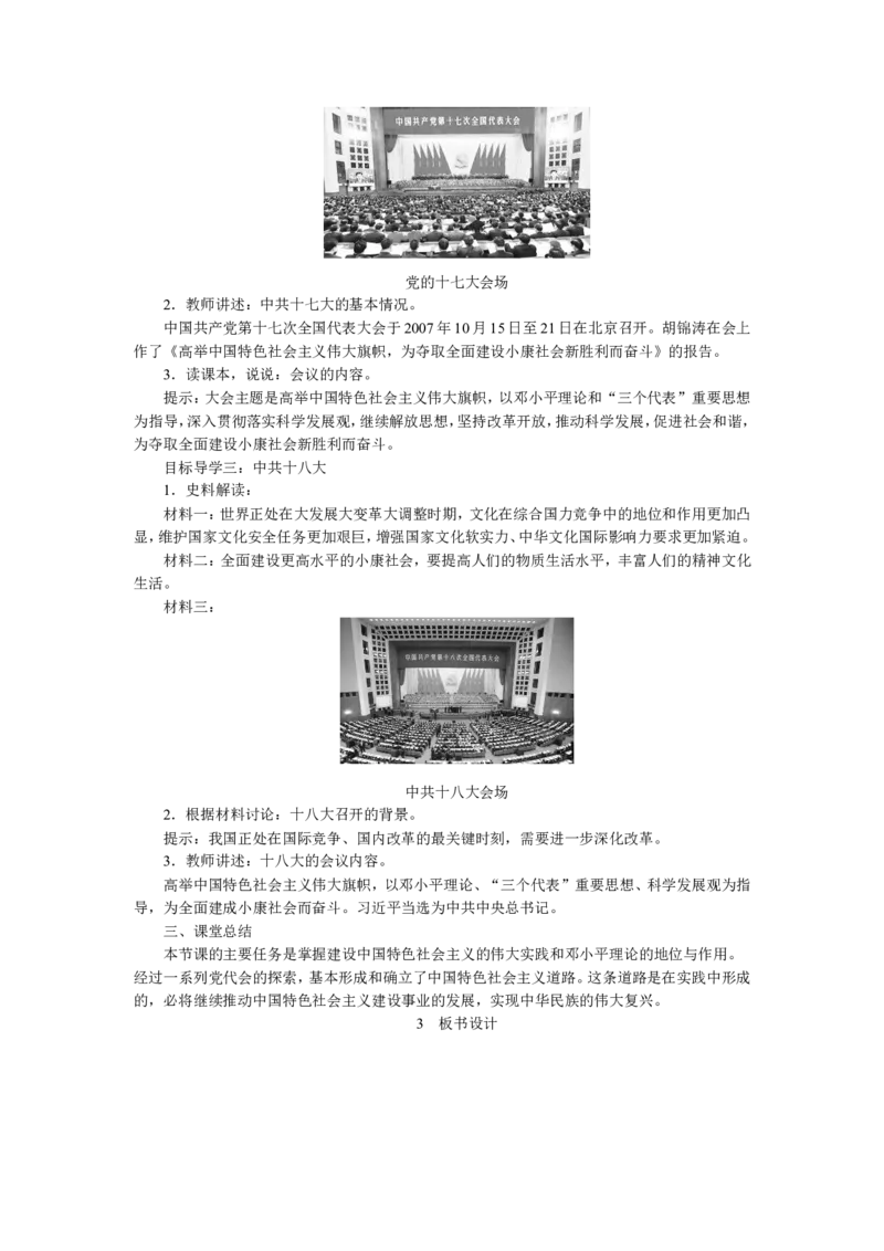 第10课建设中国特色社会主义_新八下历史_19、赠送其它资料_旧版_04课件+教案8下历史_八年级下册历史教案3