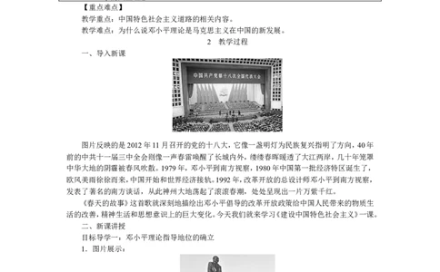 第10课建设中国特色社会主义_新八下历史_19、赠送其它资料_旧版_04课件+教案8下历史_八年级下册历史教案3
