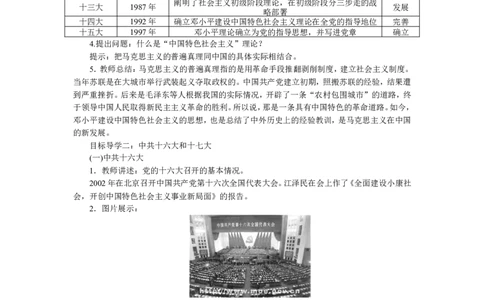 第10课建设中国特色社会主义_新八下历史_19、赠送其它资料_旧版_04课件+教案8下历史_八年级下册历史教案3