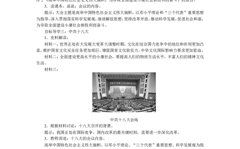 第10课建设中国特色社会主义_新八下历史_19、赠送其它资料_旧版_04课件+教案8下历史_八年级下册历史教案3
