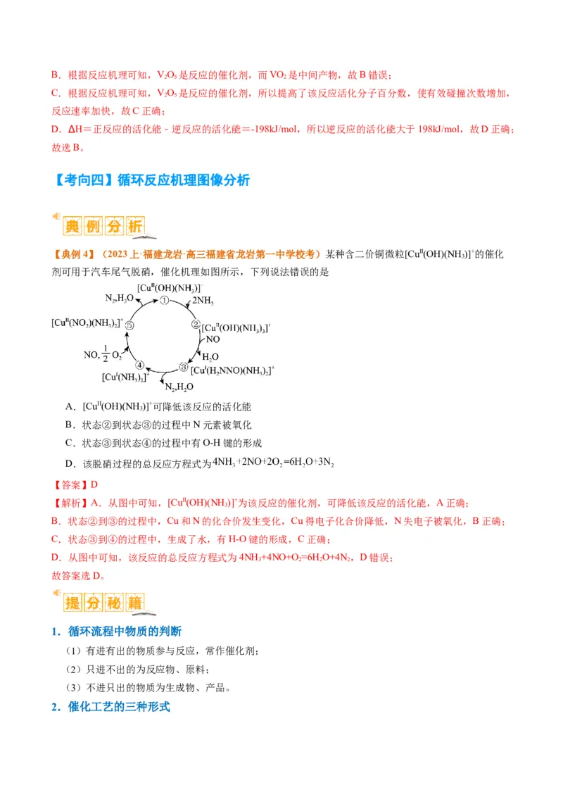 题型10反应微观机理分析速率方程及其应用（解析版）_05高考化学_2024年新高考资料_2.2024二轮复习_2024年高考化学二轮热点题型归纳与变式演练（新高考通用）