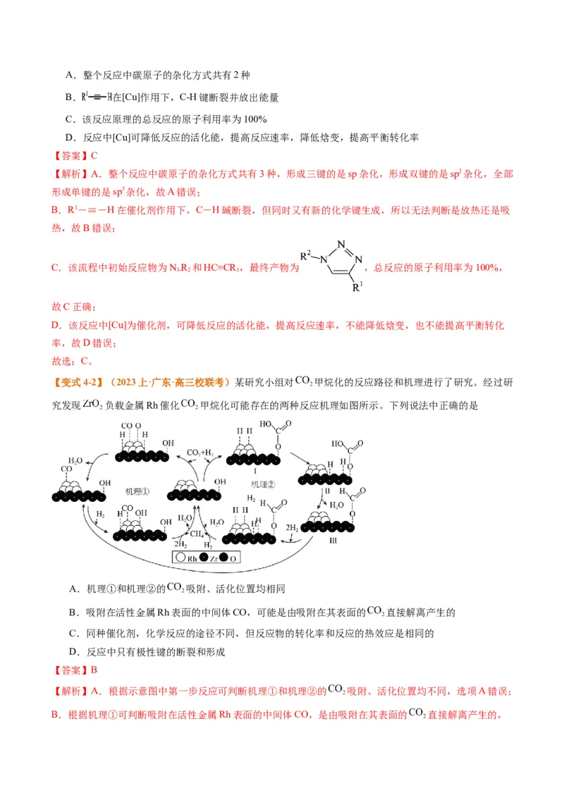 题型10反应微观机理分析速率方程及其应用（解析版）_05高考化学_2024年新高考资料_2.2024二轮复习_2024年高考化学二轮热点题型归纳与变式演练（新高考通用）