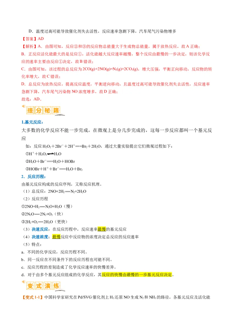 题型10反应微观机理分析速率方程及其应用（解析版）_05高考化学_2024年新高考资料_2.2024二轮复习_2024年高考化学二轮热点题型归纳与变式演练（新高考通用）