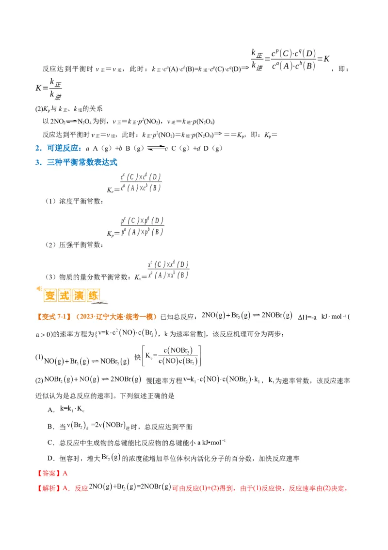 题型10反应微观机理分析速率方程及其应用（解析版）_05高考化学_2024年新高考资料_2.2024二轮复习_2024年高考化学二轮热点题型归纳与变式演练（新高考通用）