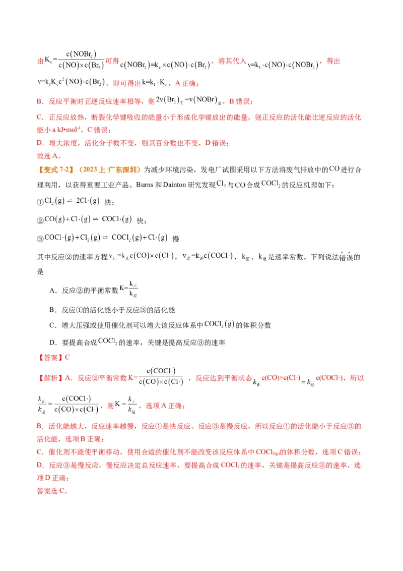 题型10反应微观机理分析速率方程及其应用（解析版）_05高考化学_2024年新高考资料_2.2024二轮复习_2024年高考化学二轮热点题型归纳与变式演练（新高考通用）