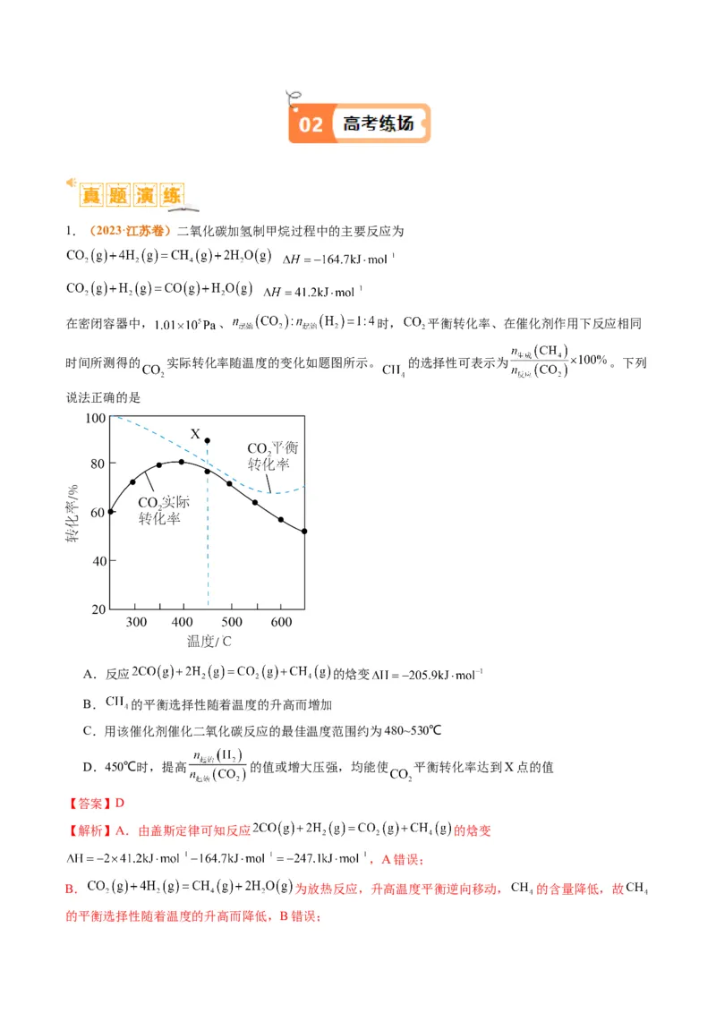 题型10反应微观机理分析速率方程及其应用（解析版）_05高考化学_2024年新高考资料_2.2024二轮复习_2024年高考化学二轮热点题型归纳与变式演练（新高考通用）