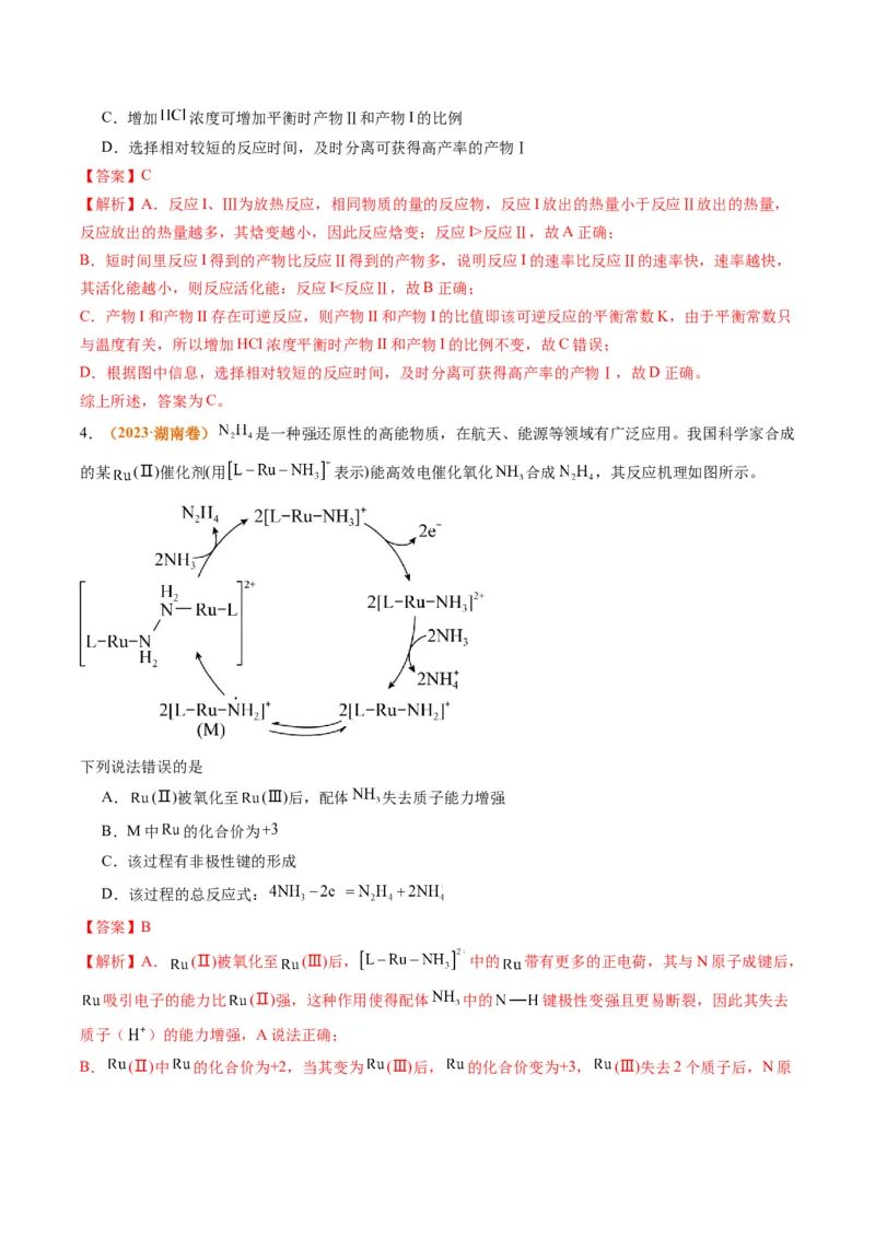 题型10反应微观机理分析速率方程及其应用（解析版）_05高考化学_2024年新高考资料_2.2024二轮复习_2024年高考化学二轮热点题型归纳与变式演练（新高考通用）